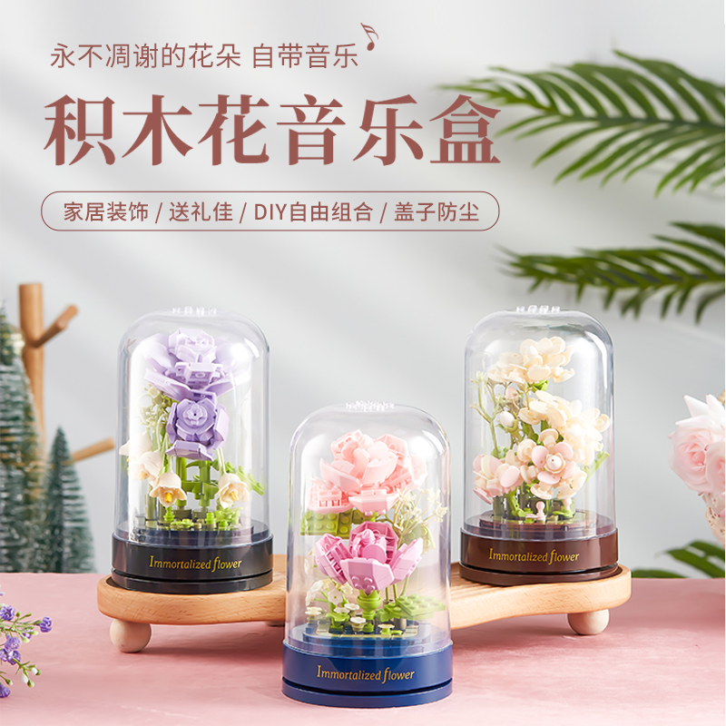 積木花音樂(lè)盒
