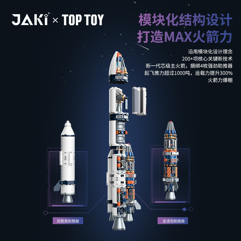 JK8501 破曉五號(hào)火箭