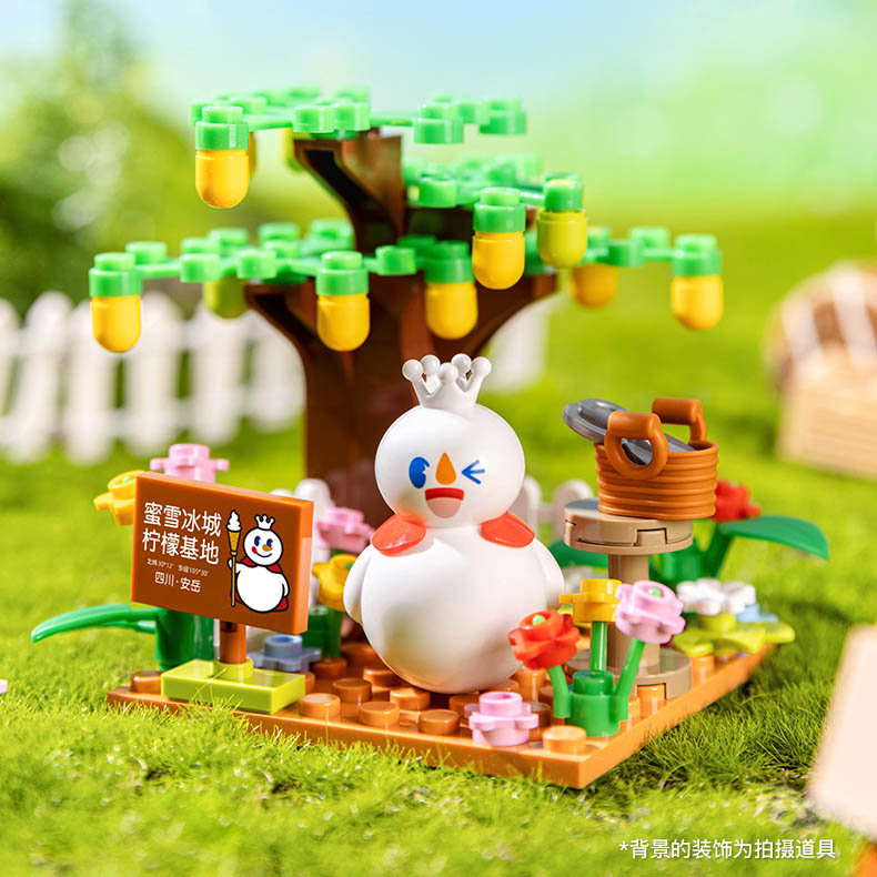 雪王檸檬果園積木