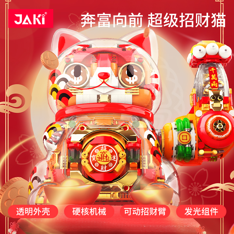JK8888-1 超級(jí)招財(cái)貓