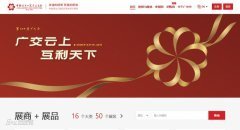 網上廣交會開幕~玩具展區效果如何？