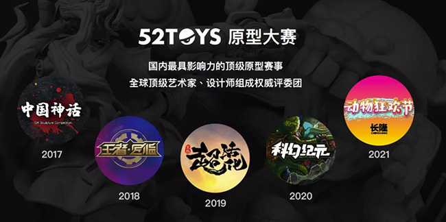 52TOYS原型創(chuàng)作大賽.jpg 52TOYS原型創(chuàng)作大賽.jpg